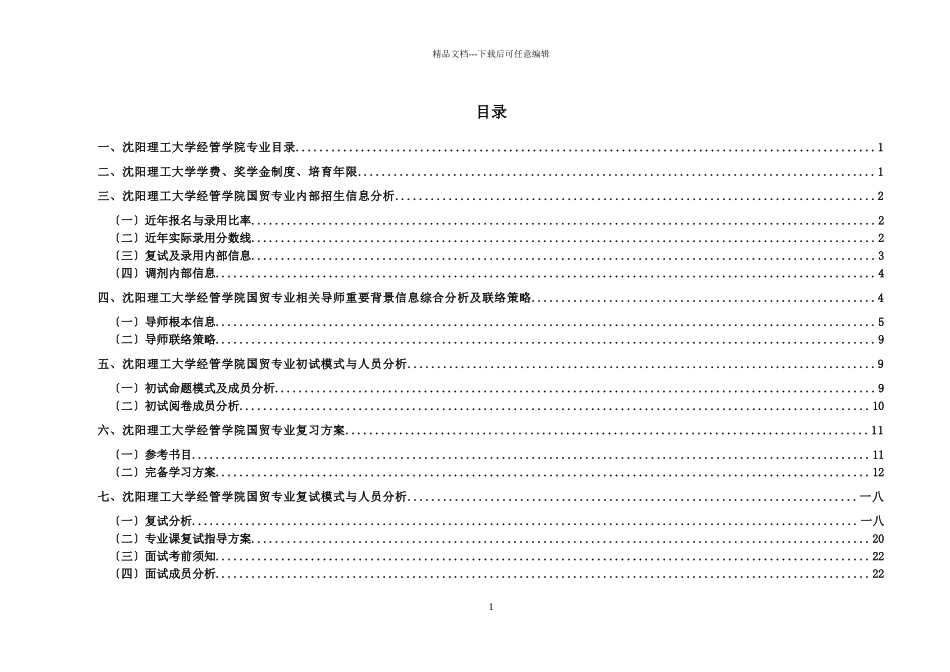 某大学经济管理及国际贸易管理知识_第2页
