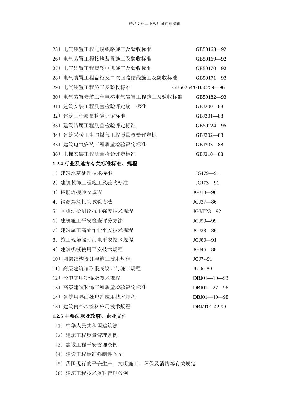 某大学综合实验大楼施工组织设计方案_第2页