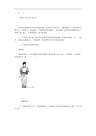 拳第二套图解