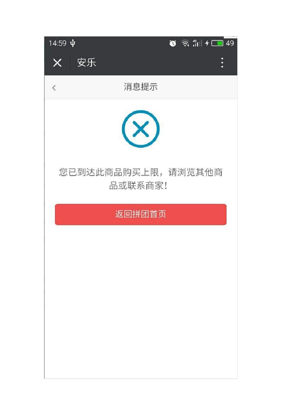 拼团人人商城操作_第3页