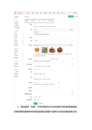 拼团人人商城操作