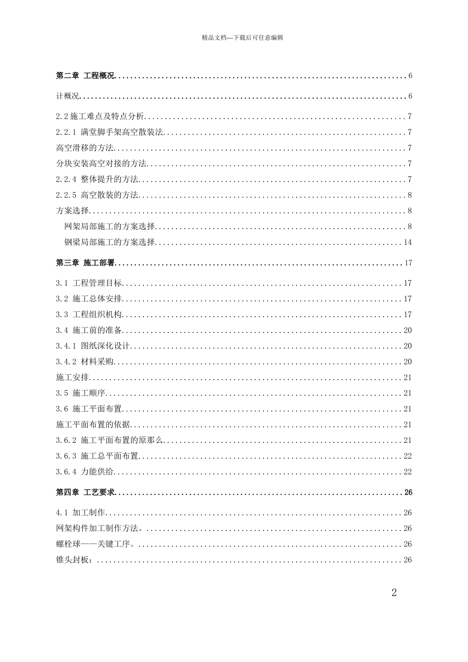 某大学综合游泳馆钢结构工程施工组织设计_第2页