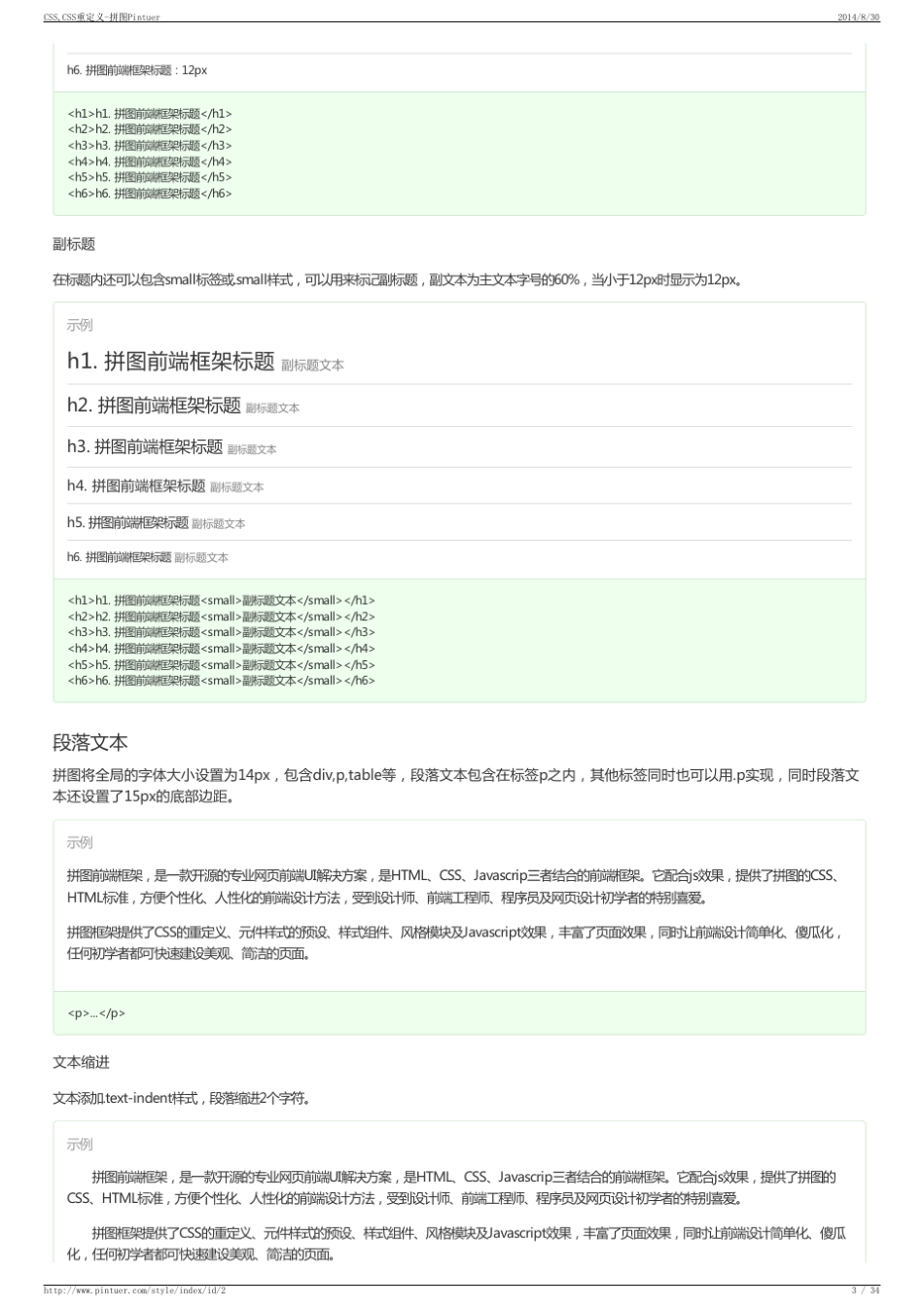 拼图Pintuer官方文档_1_0_2CSS_第3页