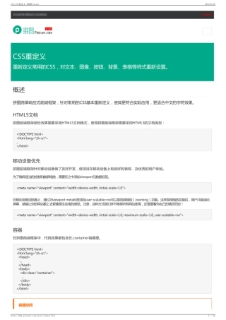 拼图Pintuer官方文档_1_0_2CSS