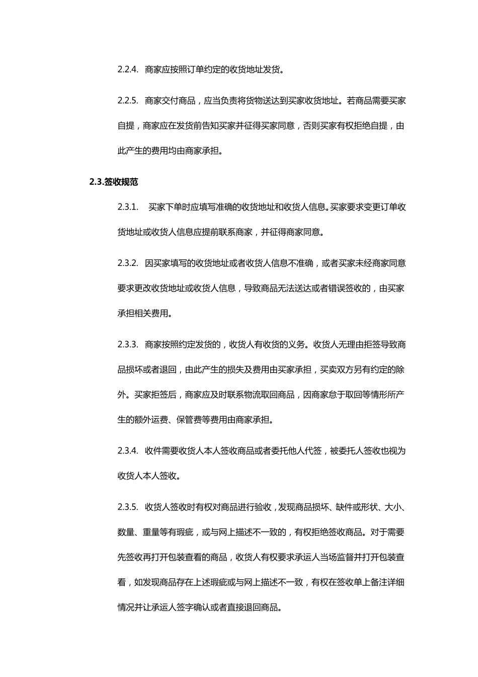 拼多多争议处理规则_第2页