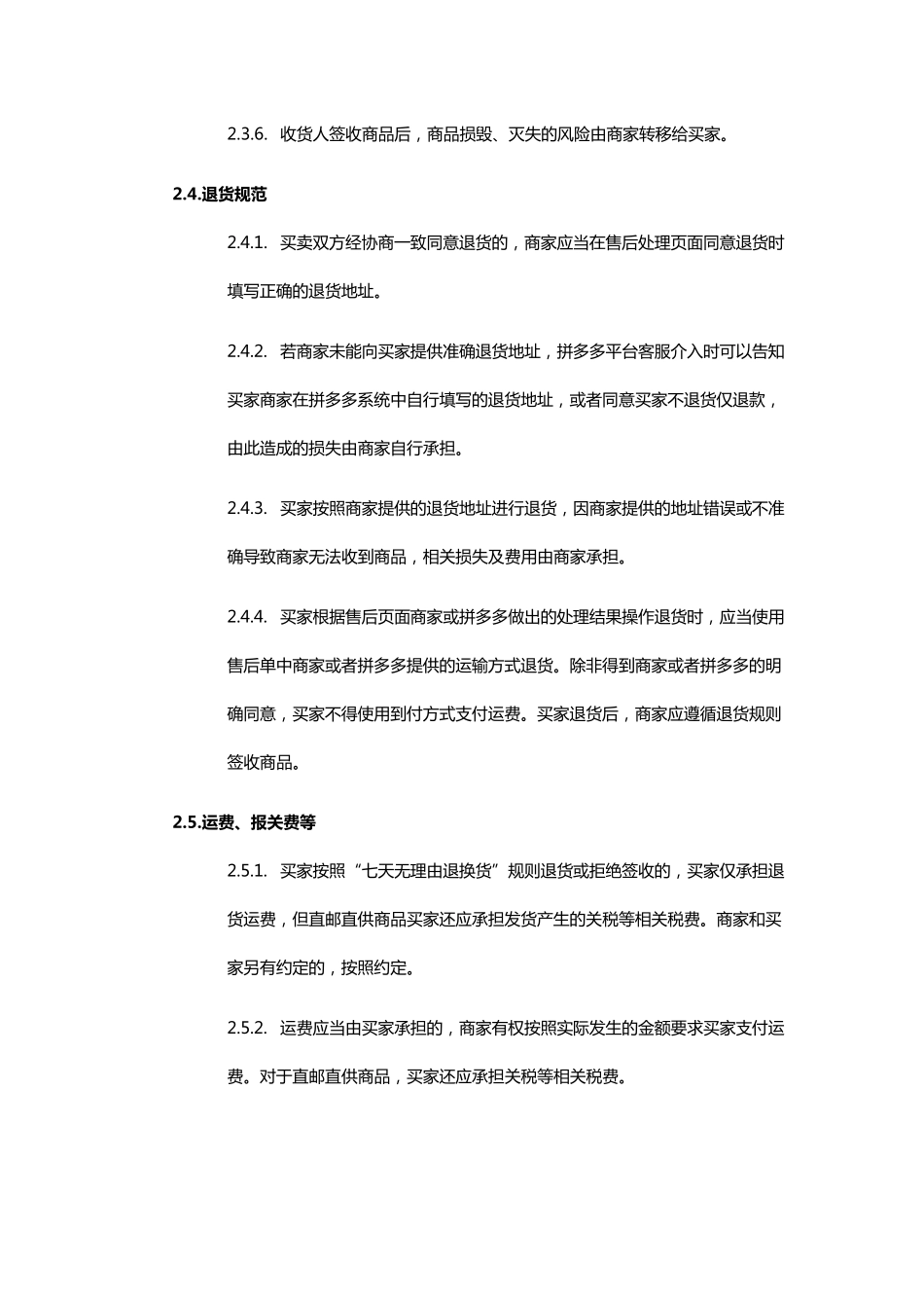 拼多多争议处理规则_第3页