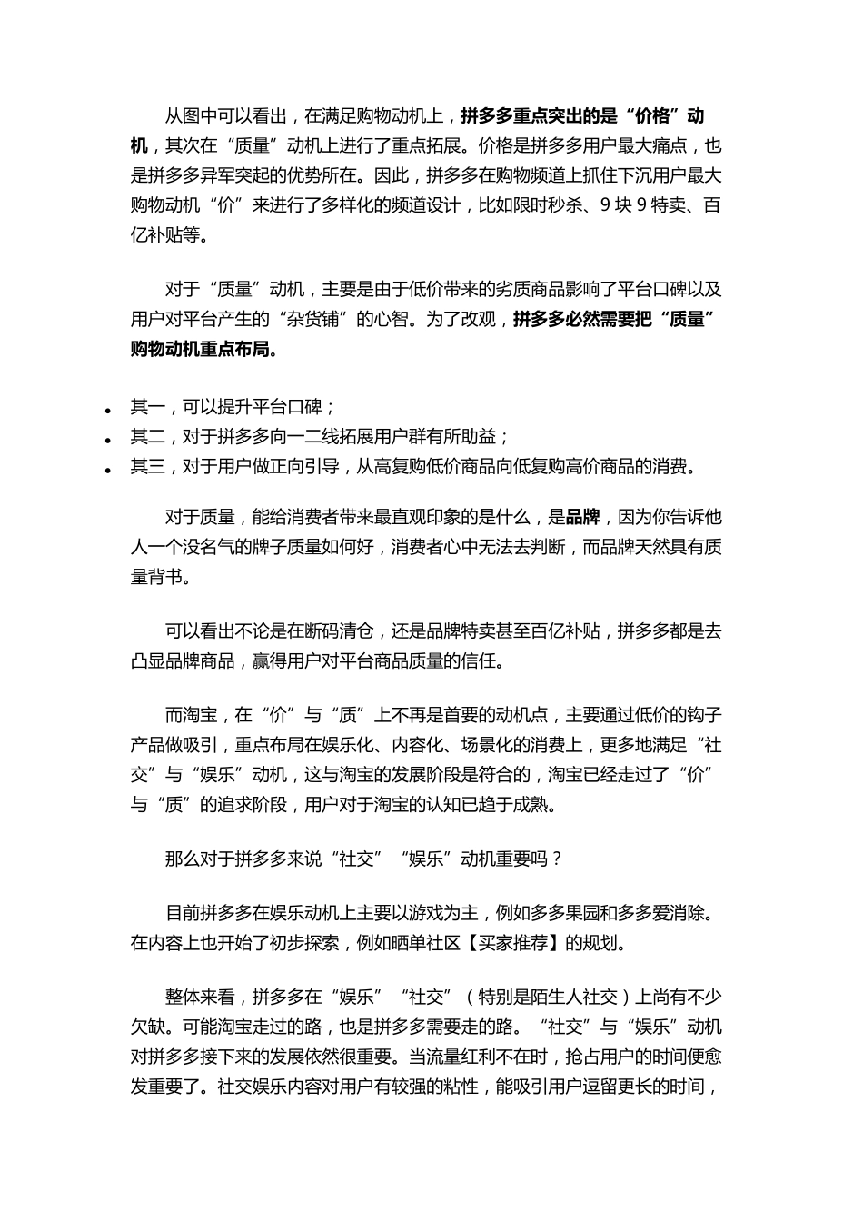 拼多多产品运营深度分析解说_第3页