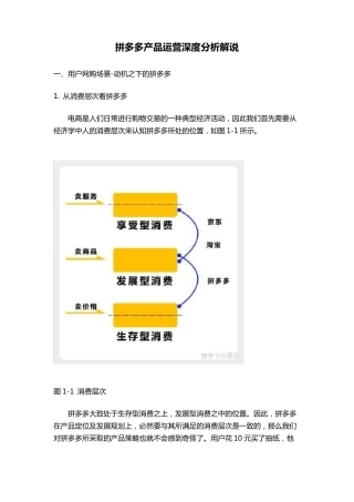 拼多多产品运营深度分析解说
