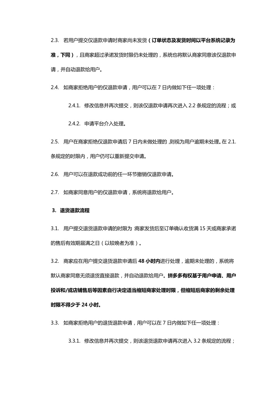 拼多多售后服务规则_第2页