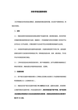 拼多多售后服务规则