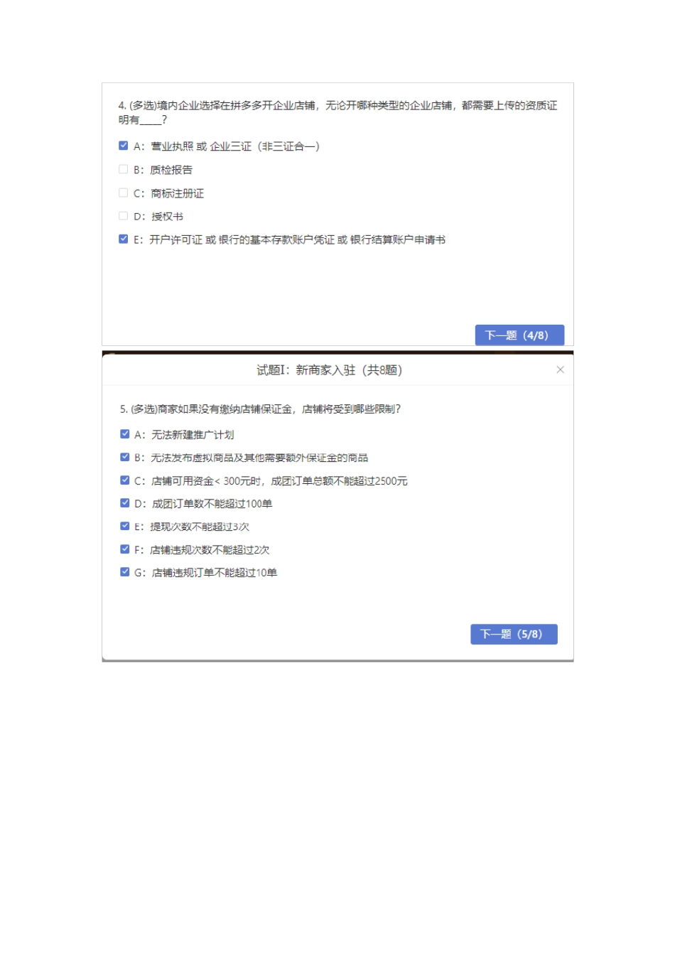 拼多多新商家入驻基础经营能力认证答案分享_第2页