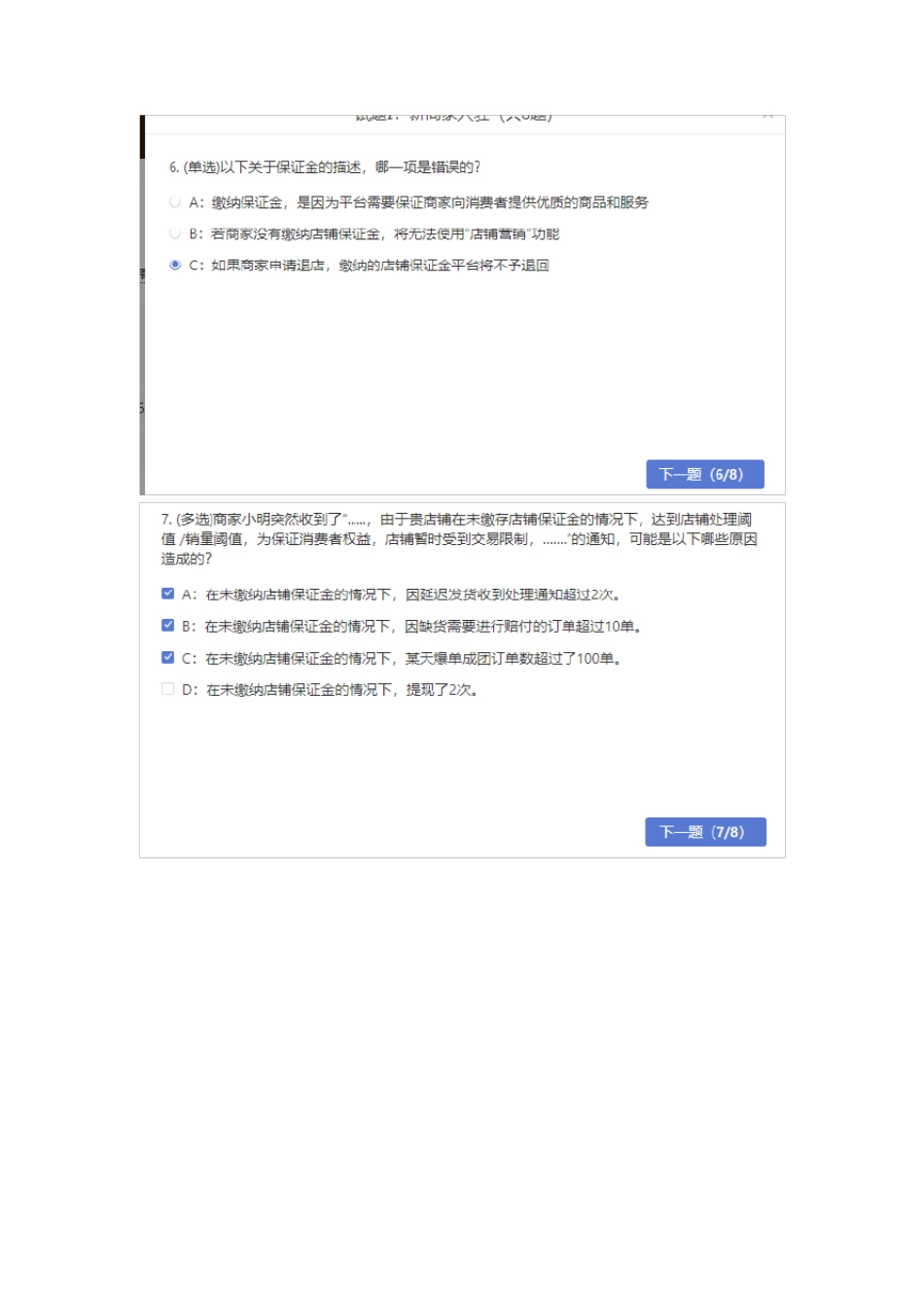 拼多多新商家入驻基础经营能力认证答案分享_第3页