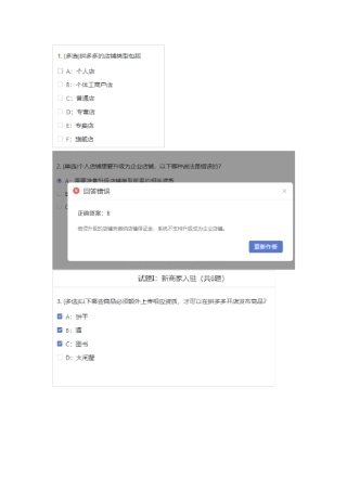拼多多新商家入驻基础经营能力认证答案分享