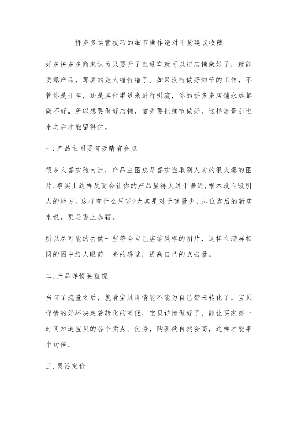 拼多多运营技巧的细节操作绝对干货建议收藏_第1页