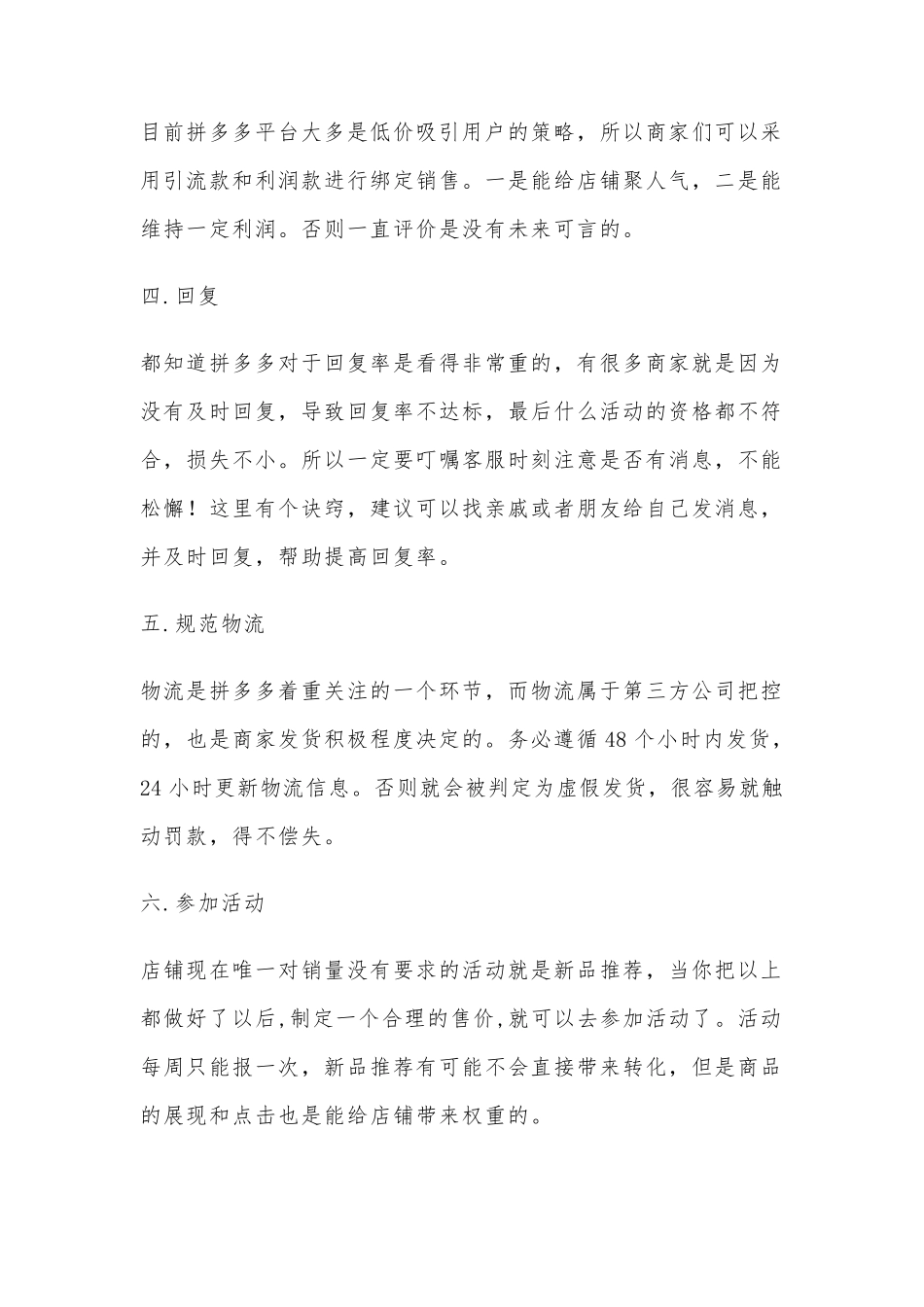 拼多多运营技巧的细节操作绝对干货建议收藏_第2页