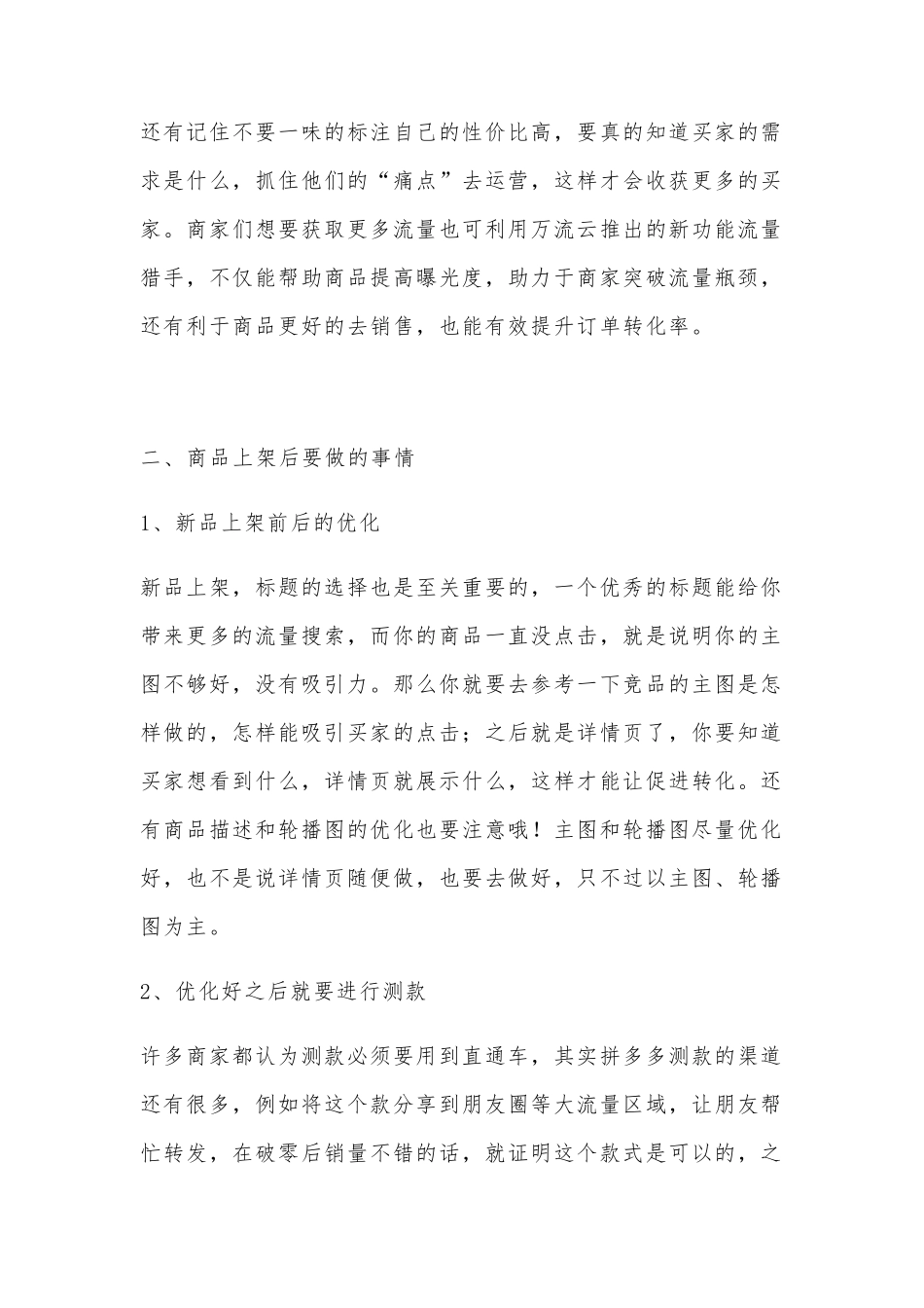 拼多多运营技巧的细节操作绝对干货建议收藏_第3页