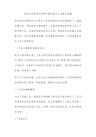 拼多多运营技巧的细节操作绝对干货建议收藏