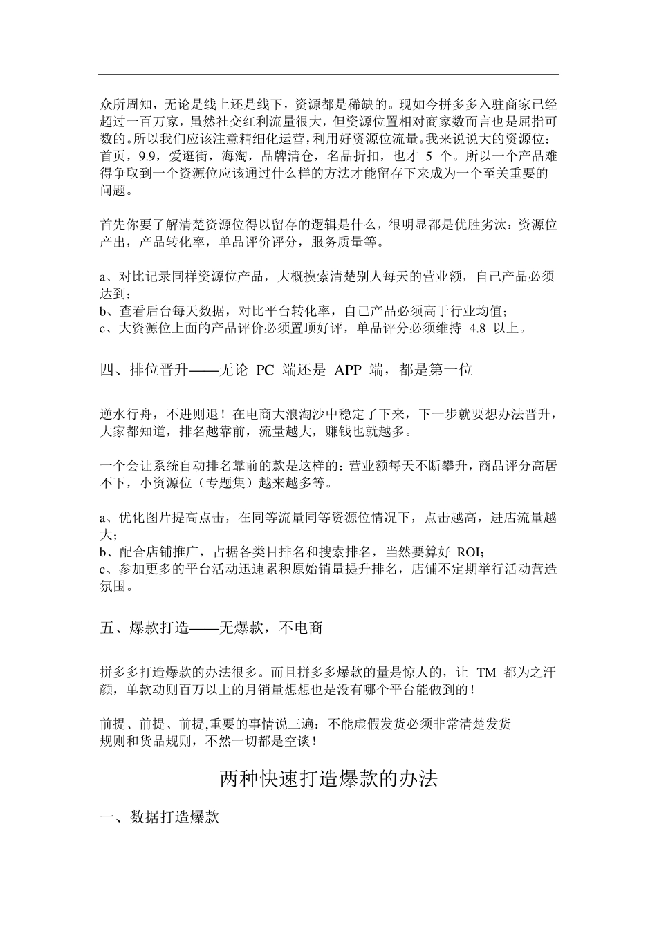 拼多多运营策略和爆款打造方法_第2页