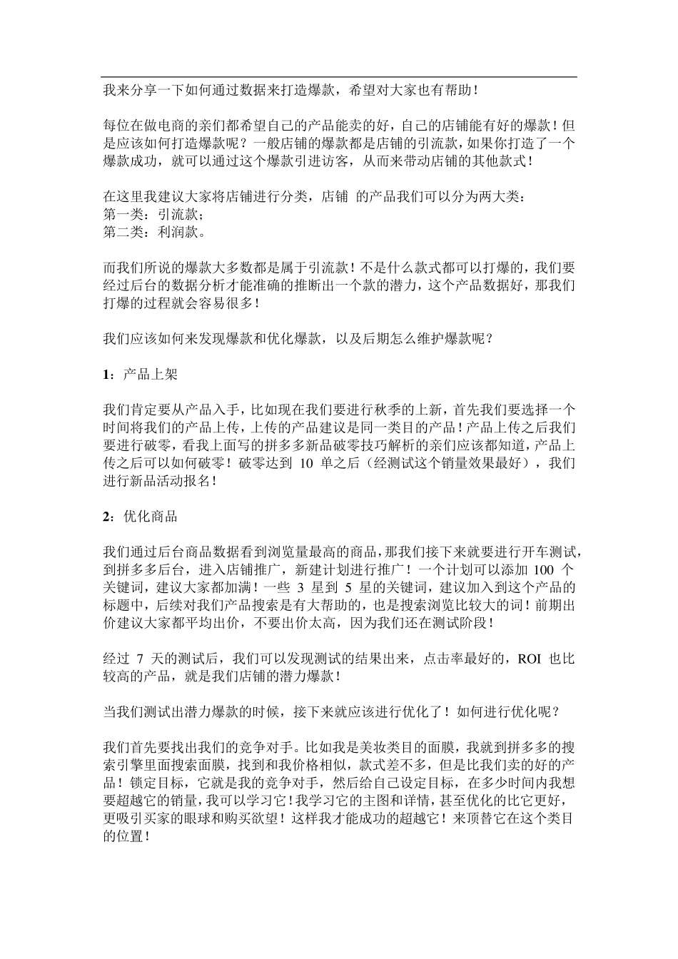 拼多多运营策略和爆款打造方法_第3页