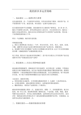 拼多多运营策略和爆款打造方法
