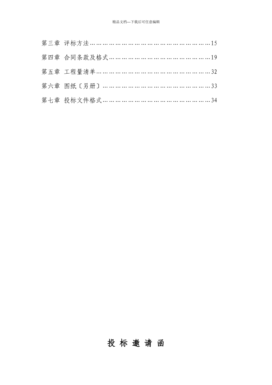 某大桥危桥改造工程招标文件_第3页