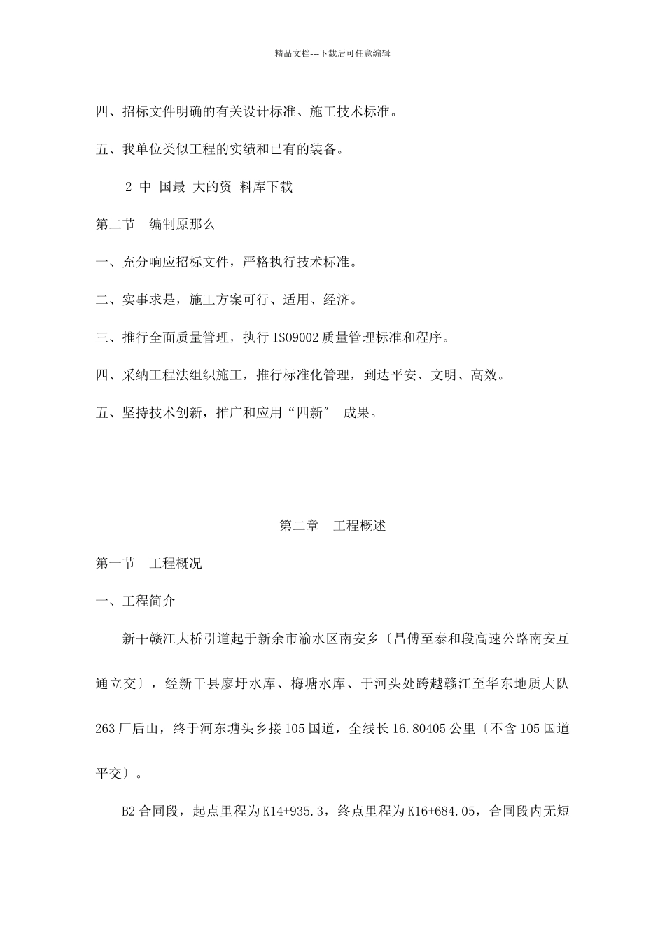 某大桥公路工程施工组织设计doc114_第2页