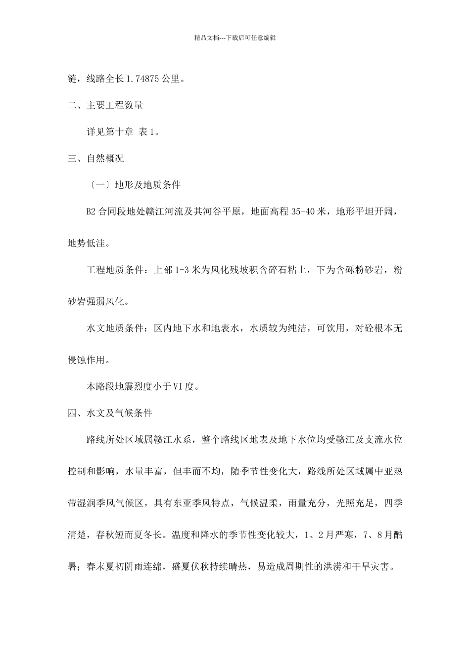 某大桥公路工程施工组织设计doc114_第3页