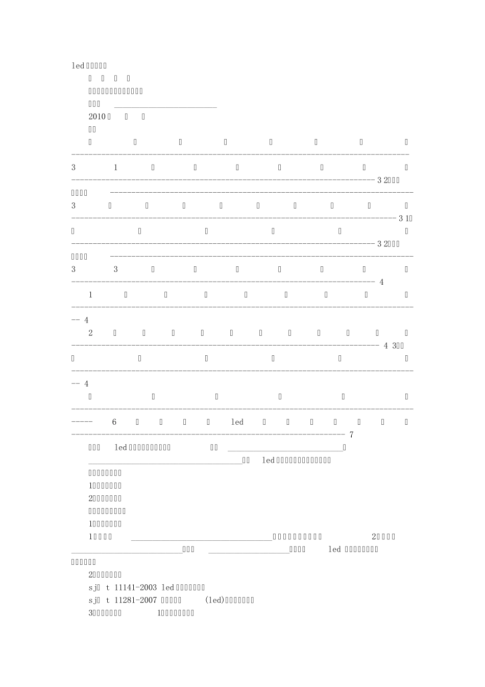 拼接屏屏验收报告总结_第1页