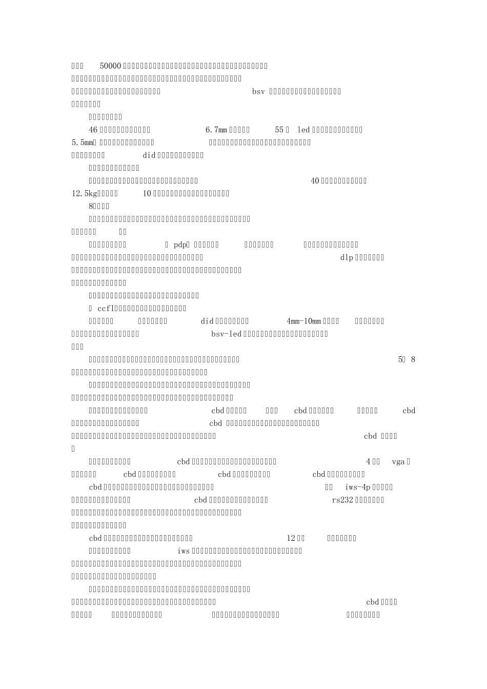拼接屏屏验收报告总结_第3页