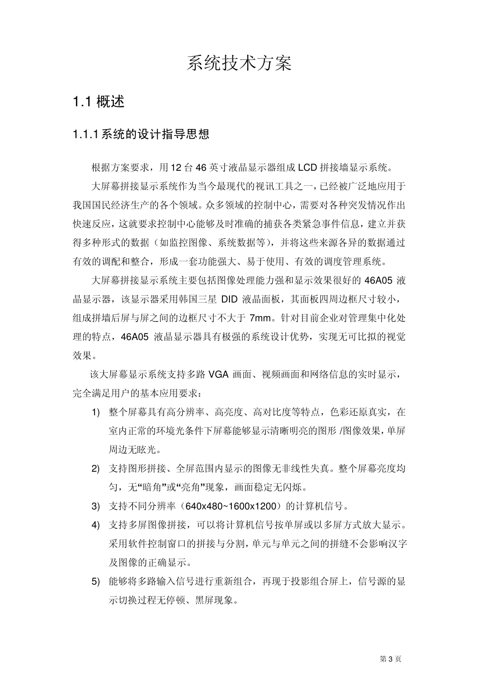 拼接大屏幕方案_第3页