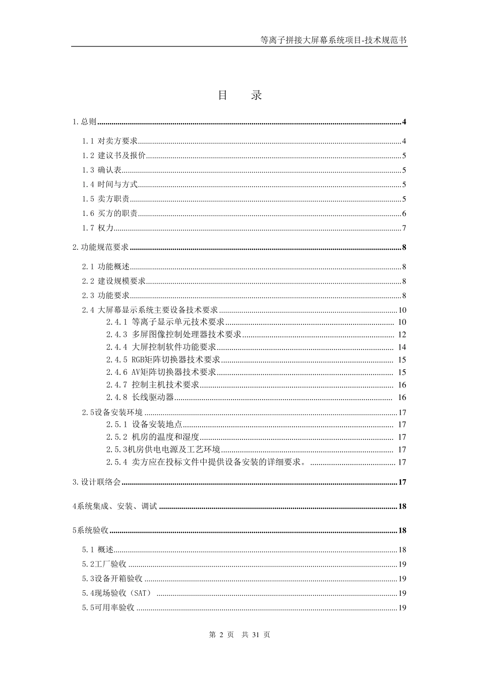 拼接大屏幕系统技术规范_第2页