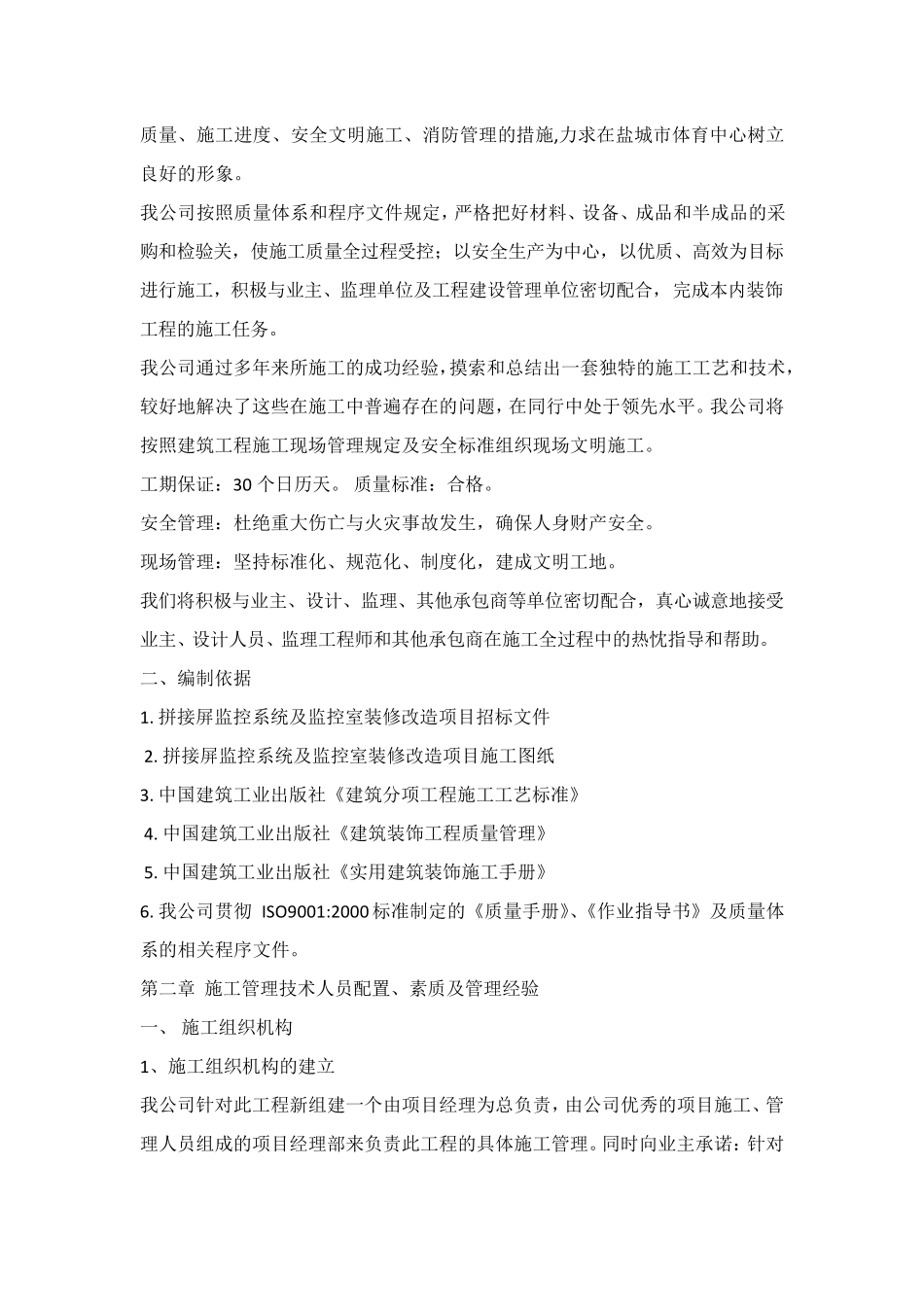 拼接屏施工方案_第2页