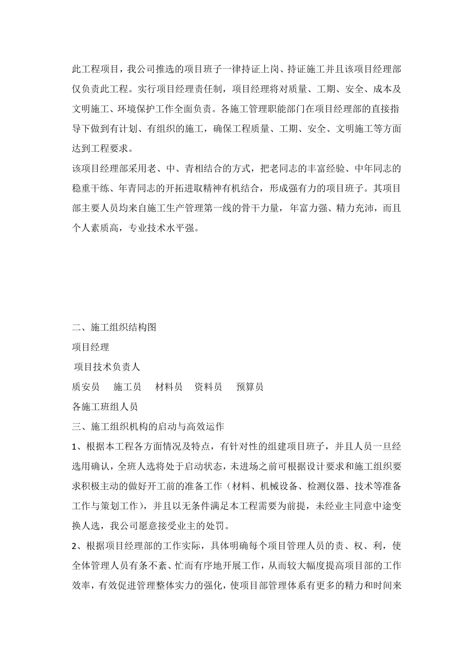 拼接屏施工方案_第3页