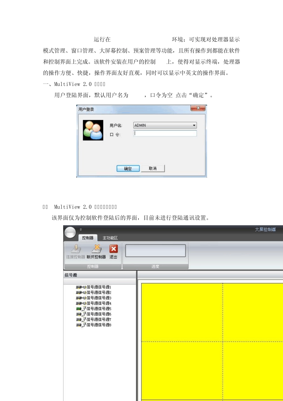 拼接控制器控制管理软件介绍和使用_第2页