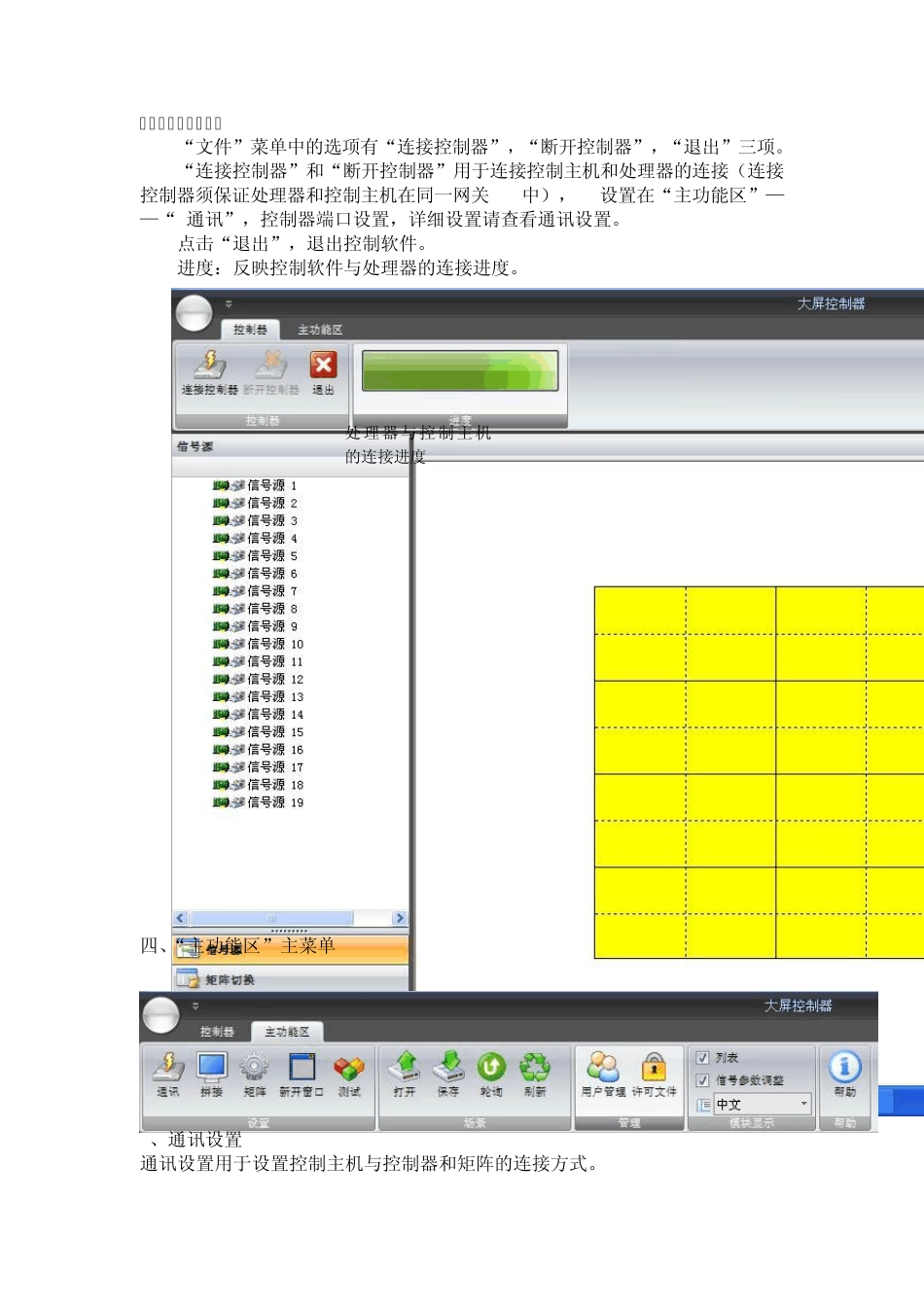 拼接控制器控制管理软件介绍和使用_第3页