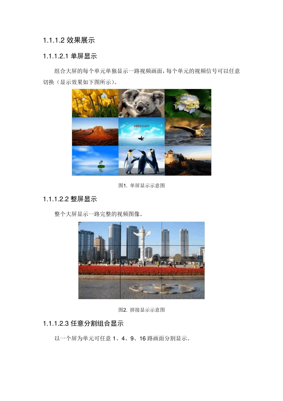 拼接屏设计方案1_第2页