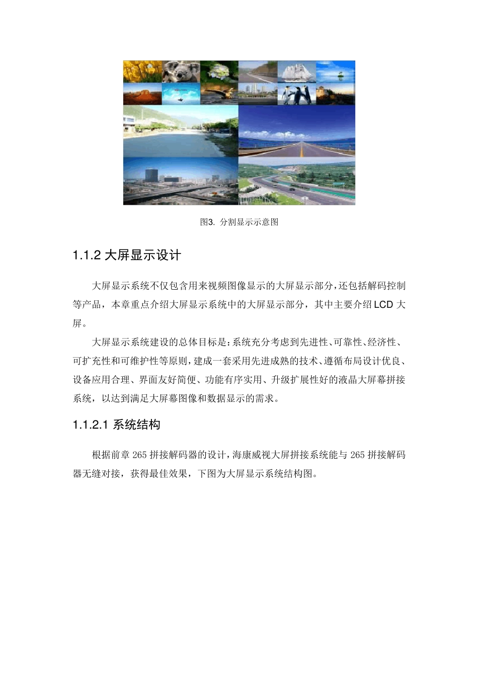 拼接屏设计方案1_第3页