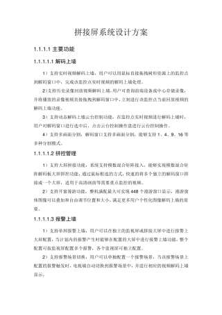 拼接屏设计方案1