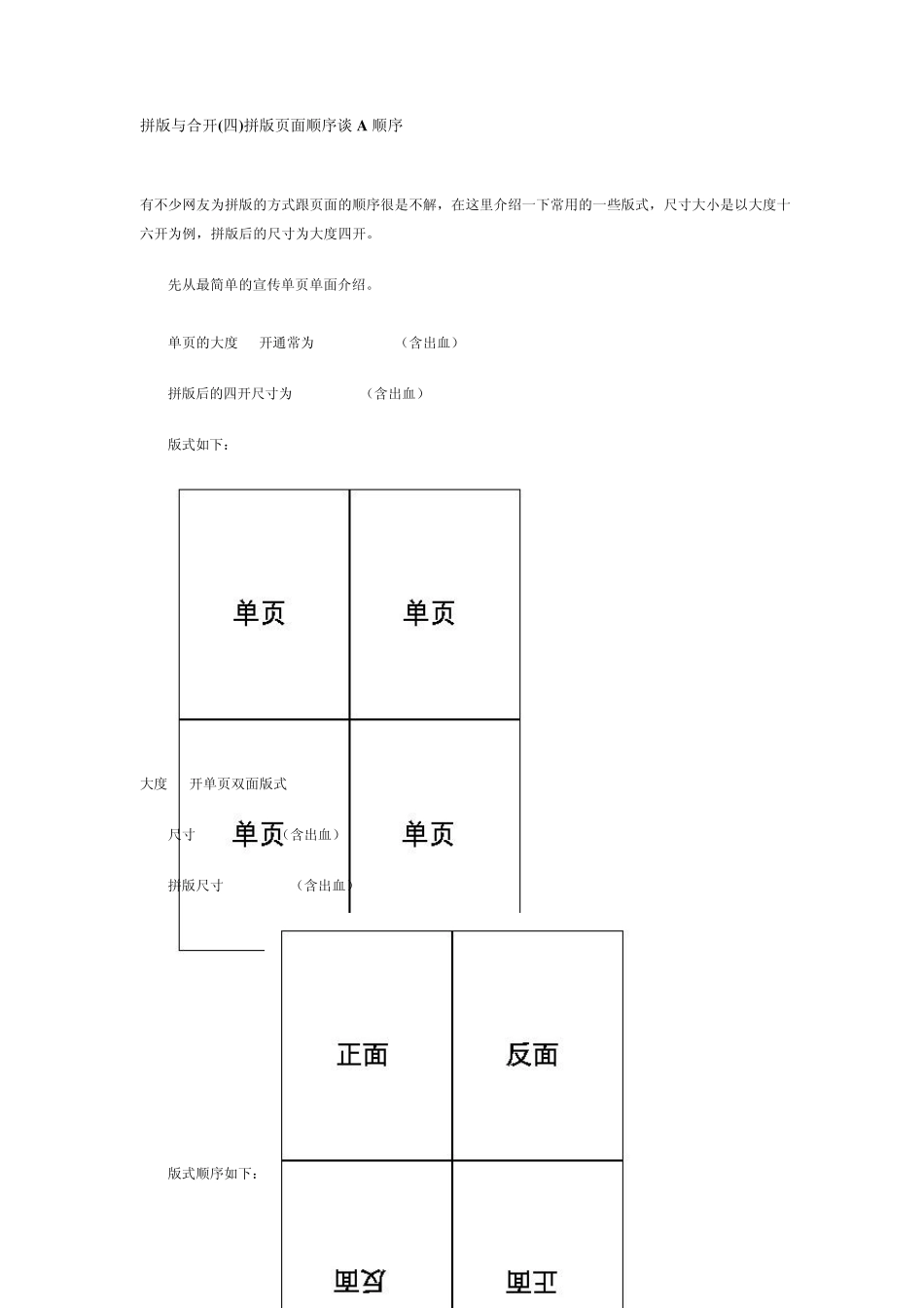 拼版与合开拼版页面顺序_第1页