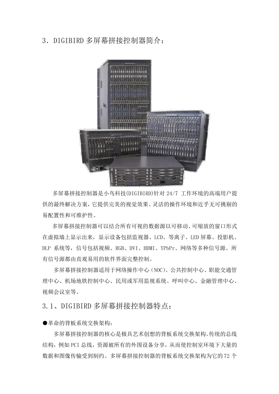 拼接控制器解决方案_第3页