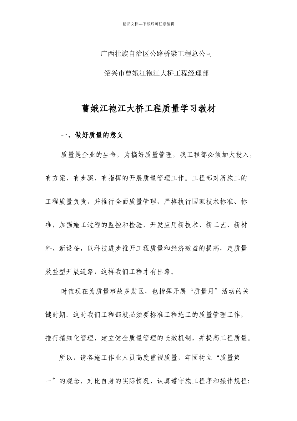 某大桥工程质量学习教材_第2页