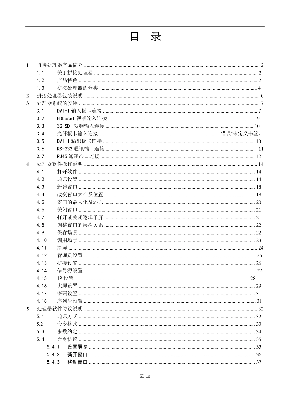 拼接控制器说明书_第2页