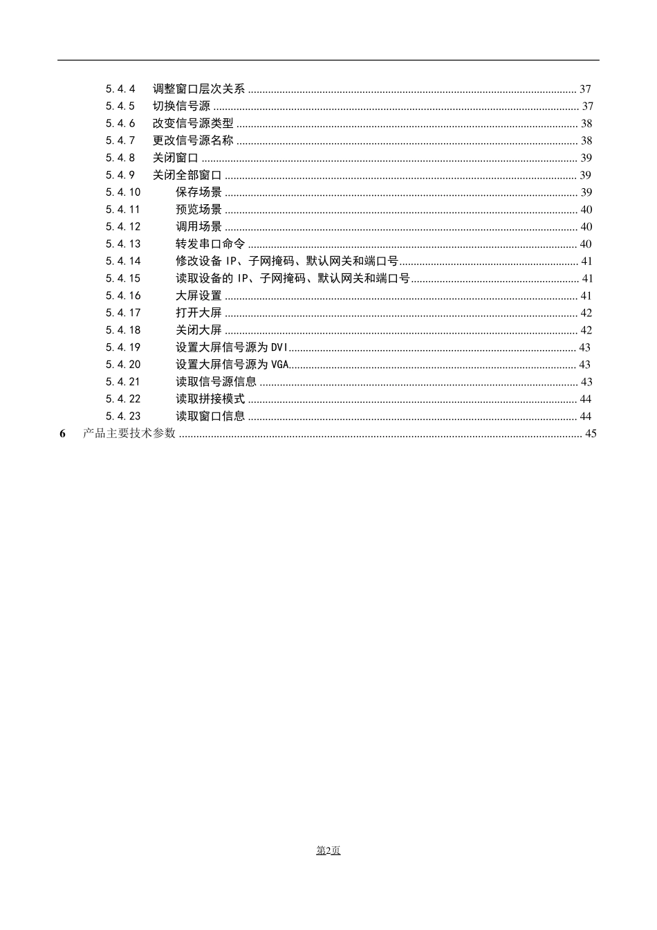 拼接控制器说明书_第3页