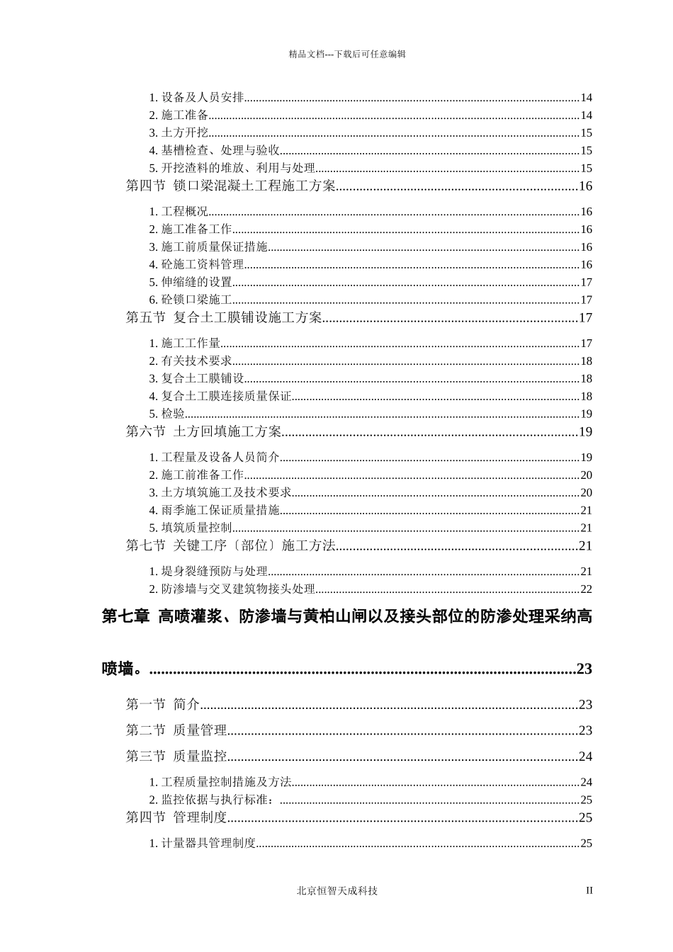 某大桥标书范本_第2页