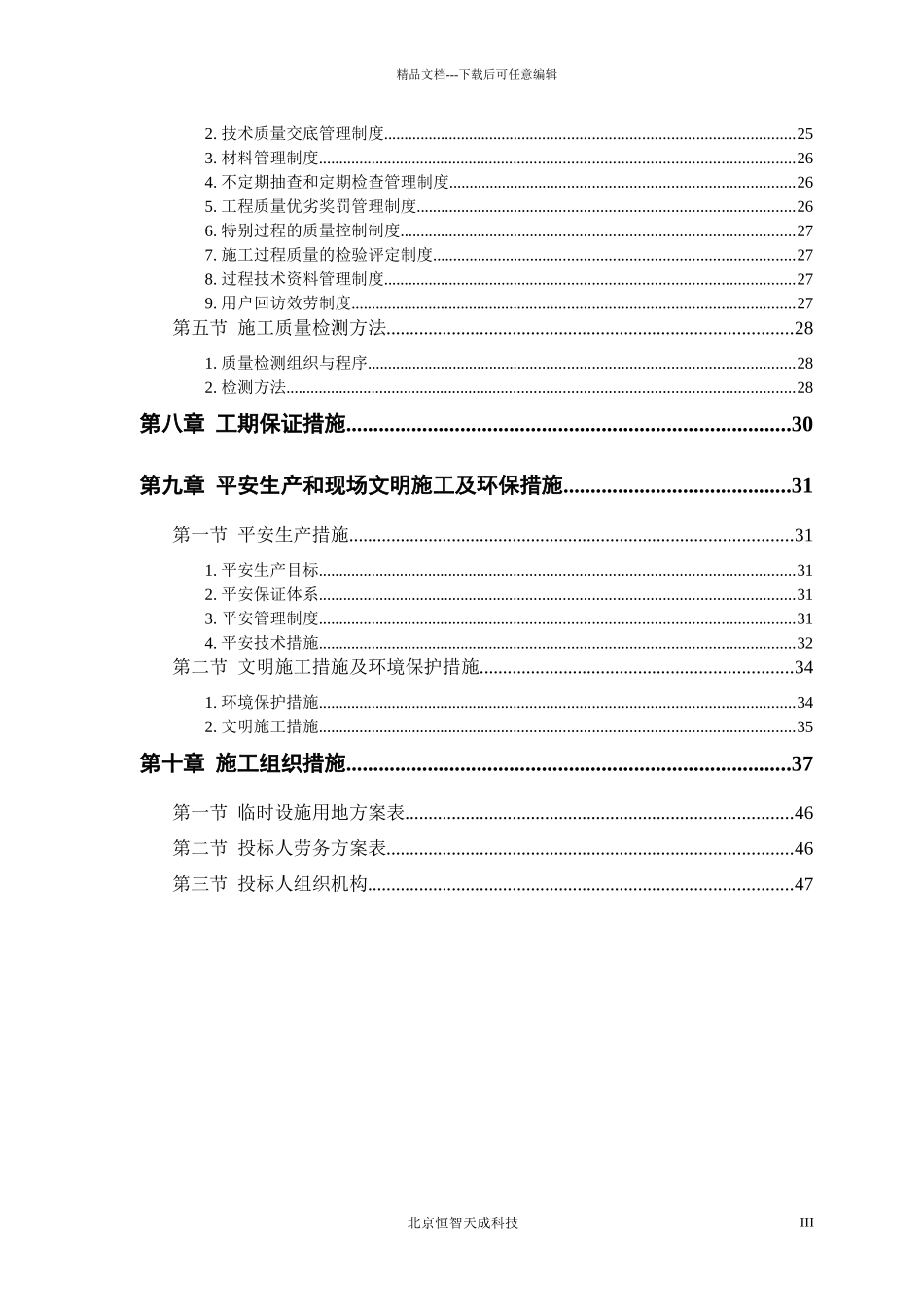 某大桥标书范本_第3页