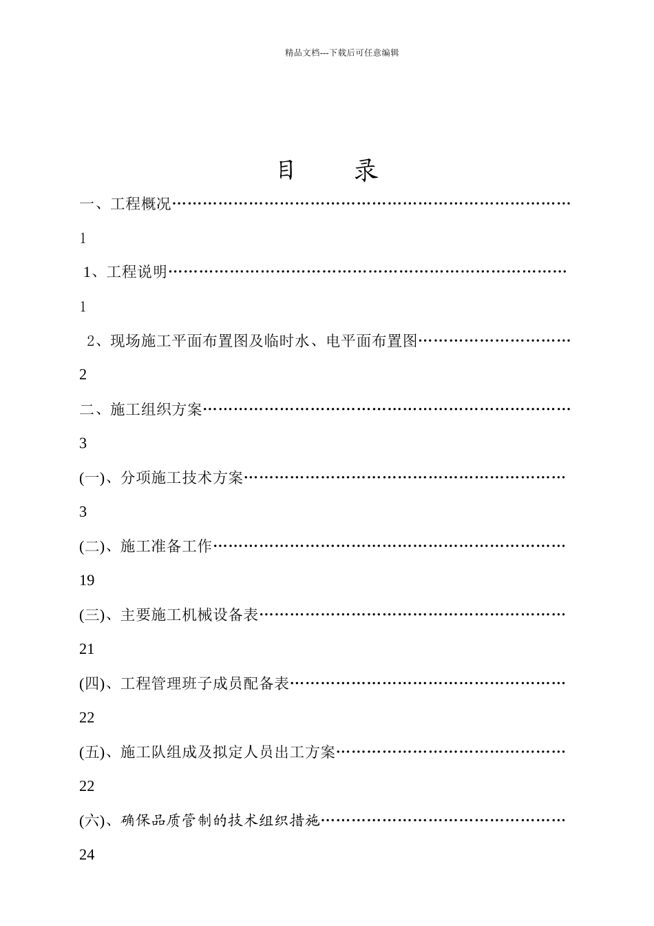 某大楼工程施工方案_第1页