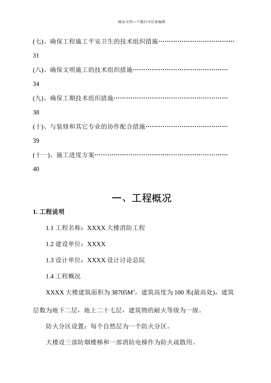 某大楼工程施工方案_第2页