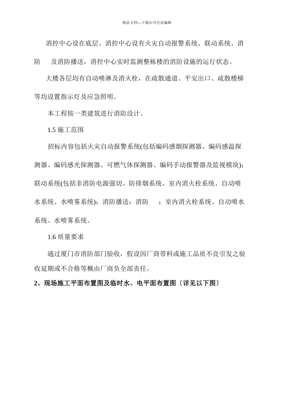 某大楼工程施工方案_第3页