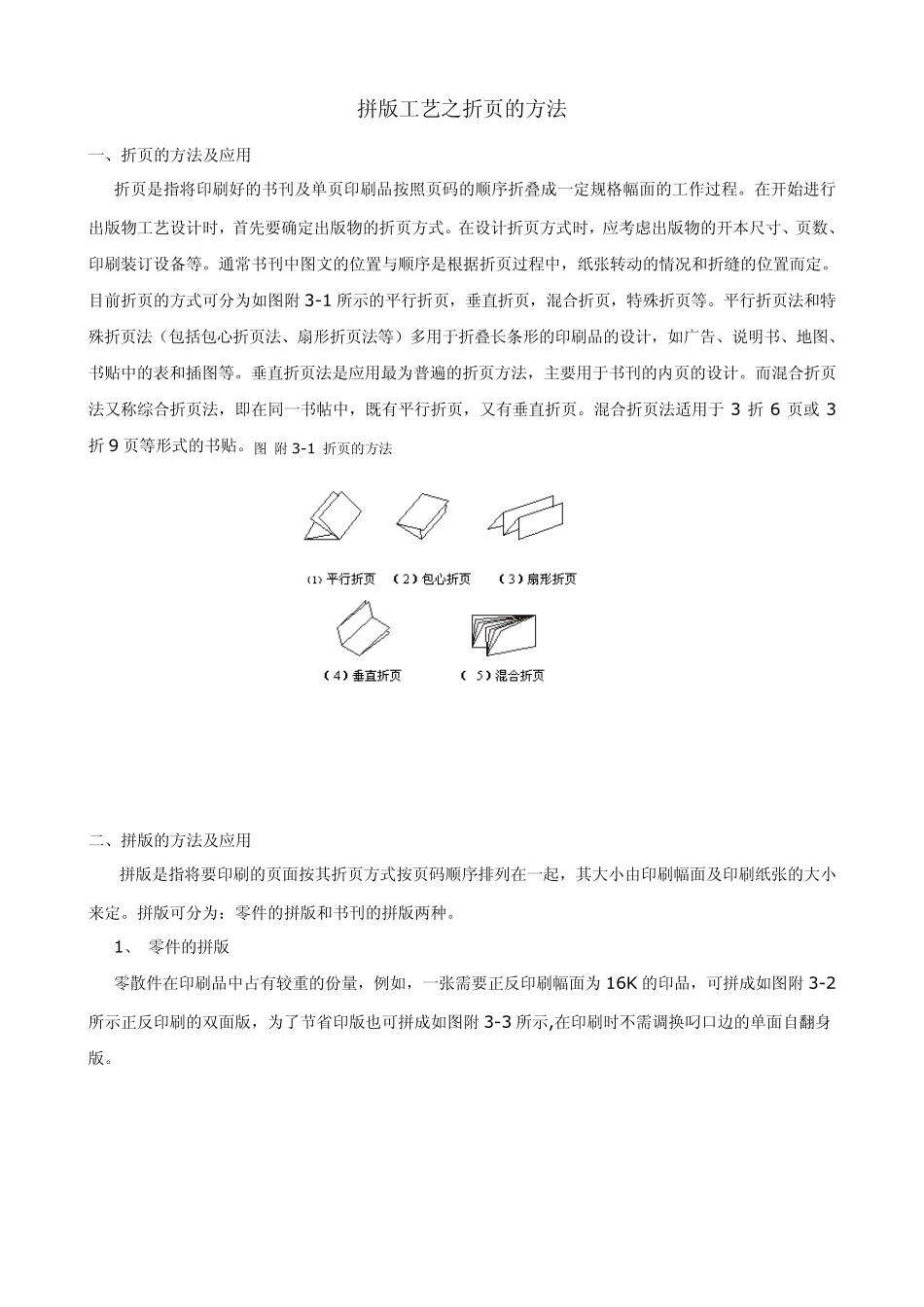 拼版工艺之折页的方法_第1页
