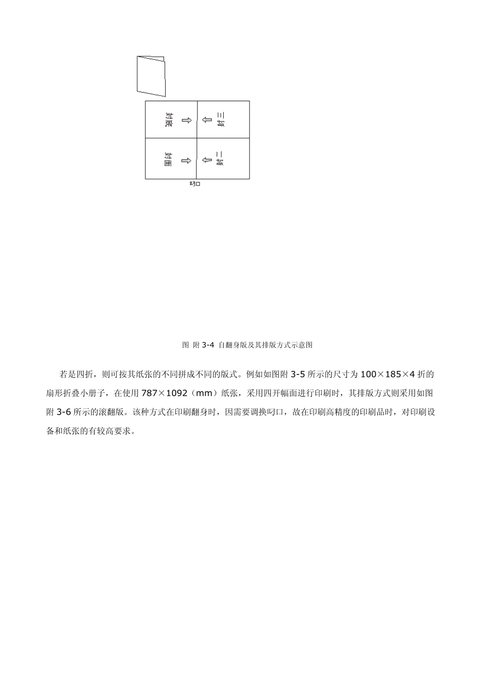 拼版工艺之折页的方法_第3页